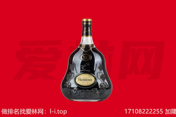 广元回收轩尼诗